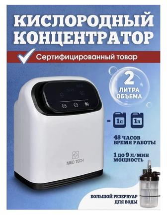 Кислородный концентратор