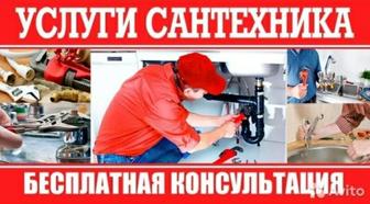 Услуги сантехника
