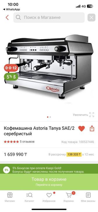 Продам кофемашину