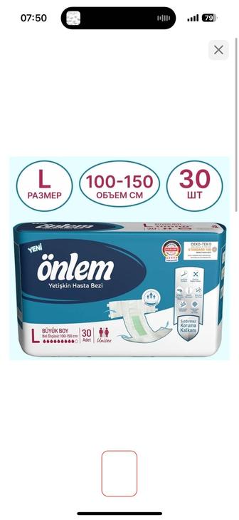 куплю памперсы onlem l размер