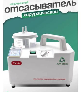 Продам хирургический отсосыватель