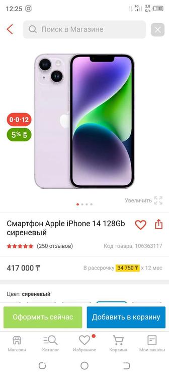 Продам 14 айфон