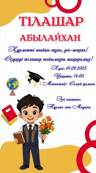 Фото/видео шақыртулар