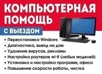 Услуги программиста. Установка Windows, программ, антивирусов и др.