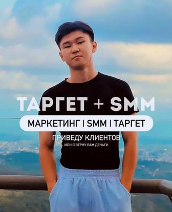 Таргет СММ маркетинг