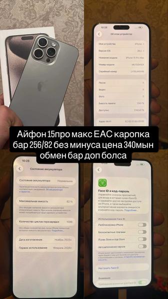 Айфон 15про макс 256