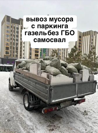 Вывоз мусора