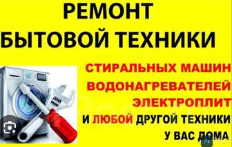 Мастер бытовой техники