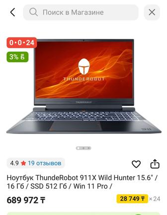 Ноутбук