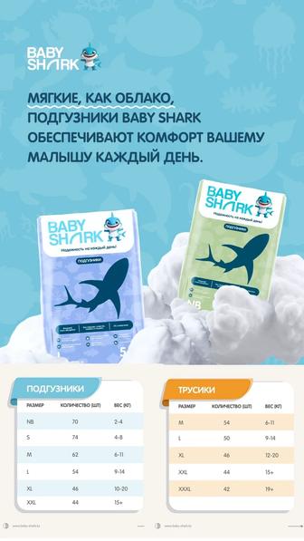 Детские подгузники Baby Shark