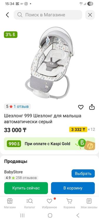 Шезлонг детский