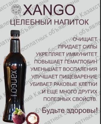 Сок Xango Ксанго