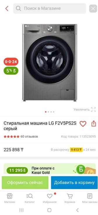 Продам стиральную машину LG