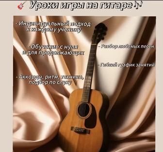 Курсы гитары