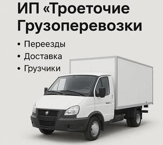 Грузоперевозки
