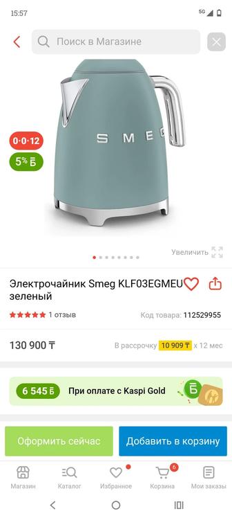 Чайник smeg изумрудно зеленый.