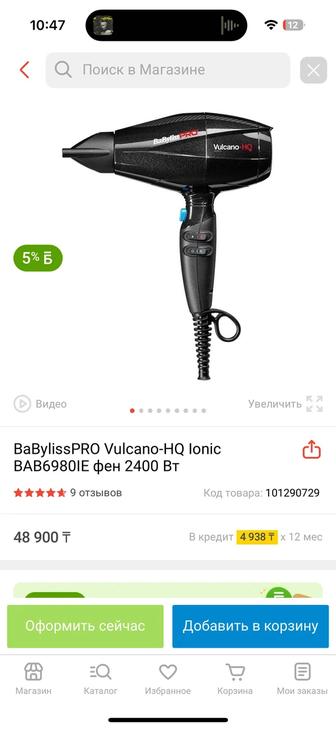 Фен Babyliss Pro Vulcano-HQ