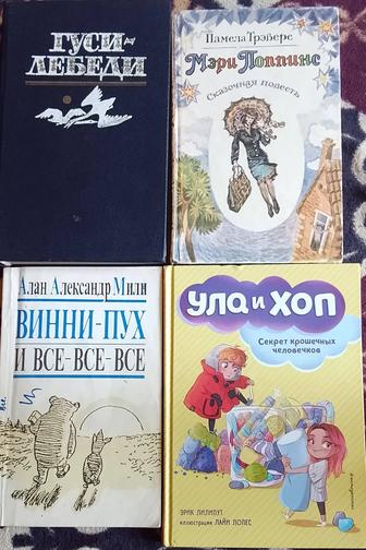 Книги для детей продаю. Мэри Поппинс, Винни-Пух и все-все-все, Ула и Хоп.