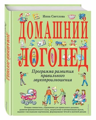 Книга Домашний логопед