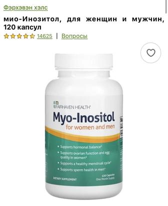 Мио инозитол айхерб/iHerb