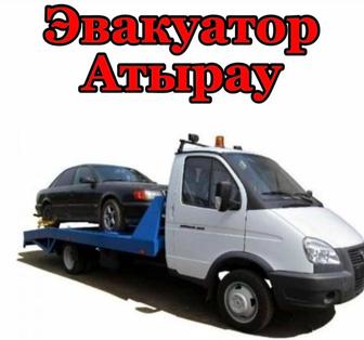 Эвакуатор Атырау