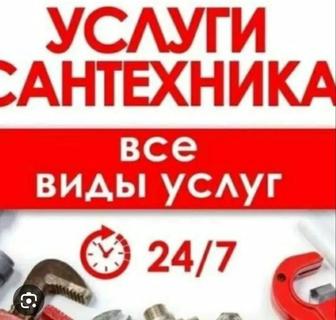 Сантехник круглосуточно с стажем запасные материалы