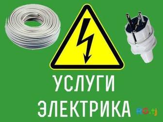 Электрик на Выезд