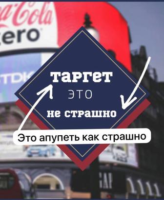 Таргетолог