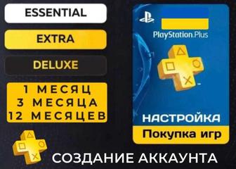Подписка Ps plus