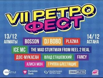 Продам билеты на концерт Ретрофест 7