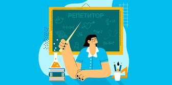 Репетитор по математике/физике