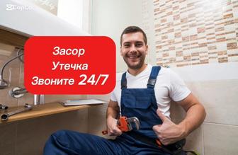 Сантехник Алматы срочный выезд