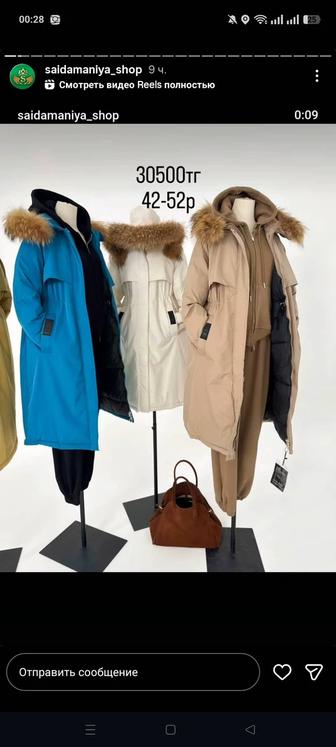 Зимняя куртка