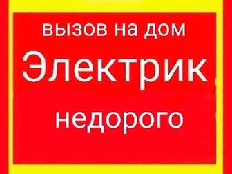 Услуги Электрика