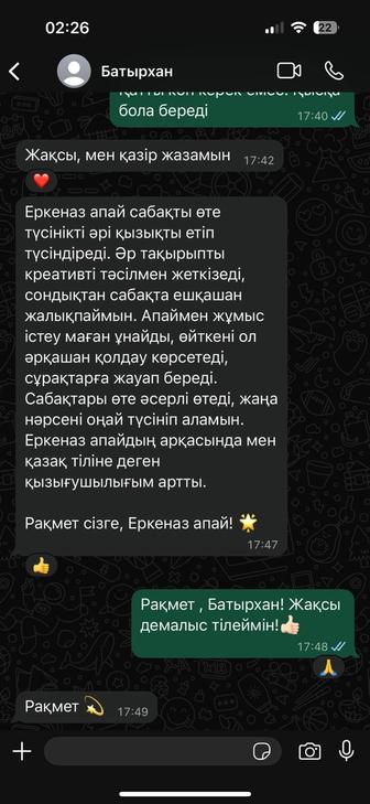 Обучаю казахскому языку