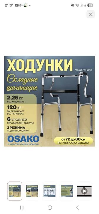 Продам ходунки для взрослых