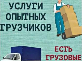 услуги Грузчиков