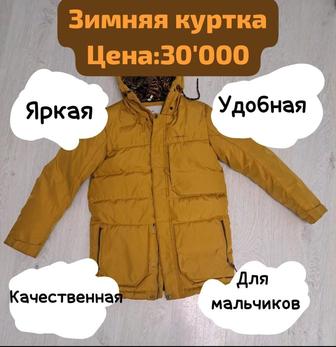 Куртка зимняя