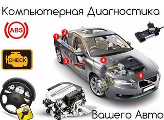 Автодиагностика