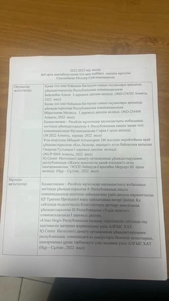 Репетитор казахского языка и литературы