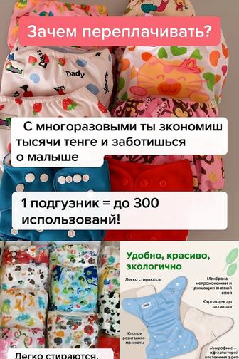 Продам Многоразовые Подгузники