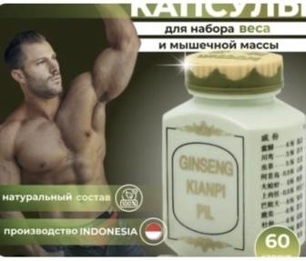 Ginseng kianpi pil гинсенг кианпи пил для набора мышечной массы