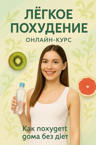 PDF-гайд Как похудеть дома без голода рабочая система