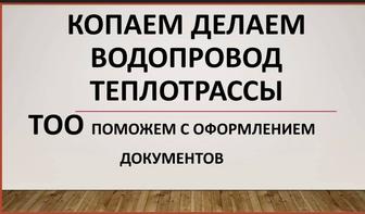 Все виды сварочно сантехнических работ