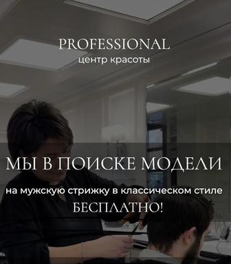 Мужская стрижка