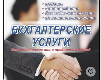 Бухгалтерские услуги