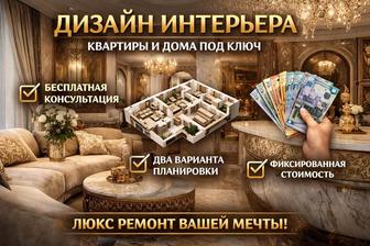 Дизайн интерьера квартиры, офисов и домов онлайн