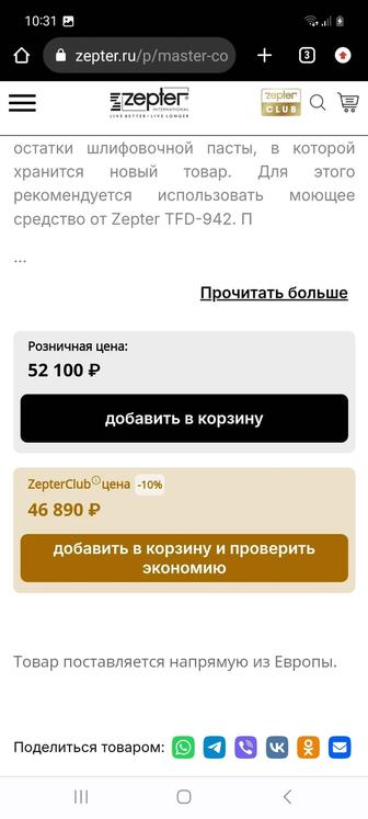 Итальянская кастрюля Zepter