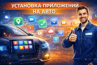 Установка приложений на Китайские авто
