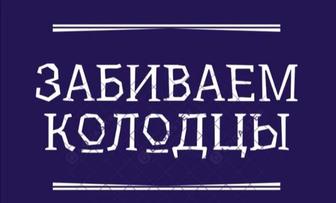 Забиваем колодцы вручную.Ремонт колодцев. Забивка колодца.